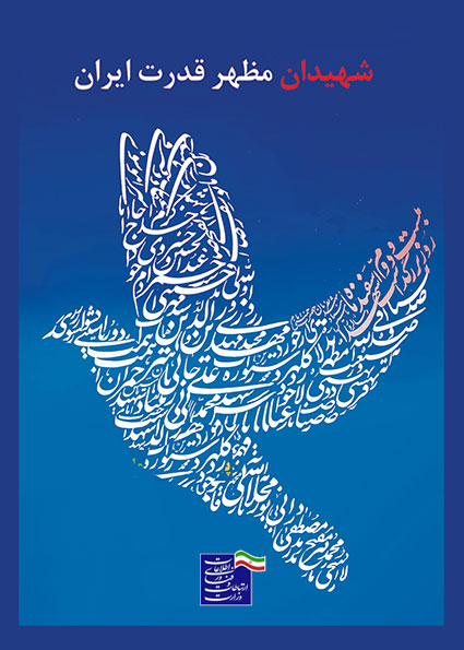 کنگره شهدا