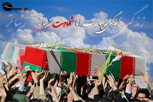 شهید